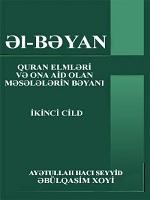 Əl-bəyan fi- təfsiri-Quran”