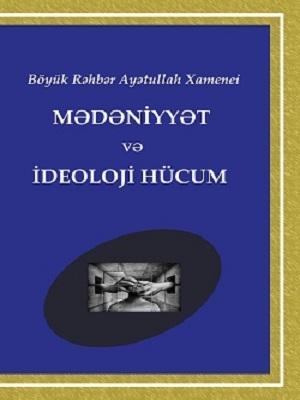 MƏDƏNİYYƏT VƏ MƏDƏNİ-İDEOLOJİ HÜCUM