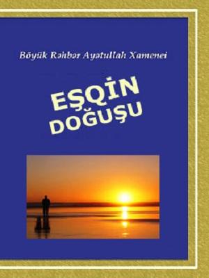 EŞQİN DOĞUŞU (Ayətullah Seyid Əli Xamenei)