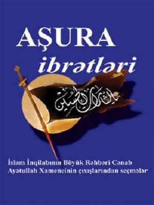 Aşura ibrətləri (Seyid Əli Xamenei)