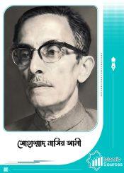 মোহাম্মাদ নাসির আলী