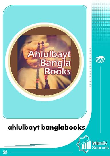 ahlulbayt banglabooks