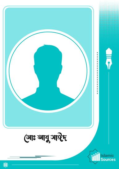 মোঃ আবু সাঈদ