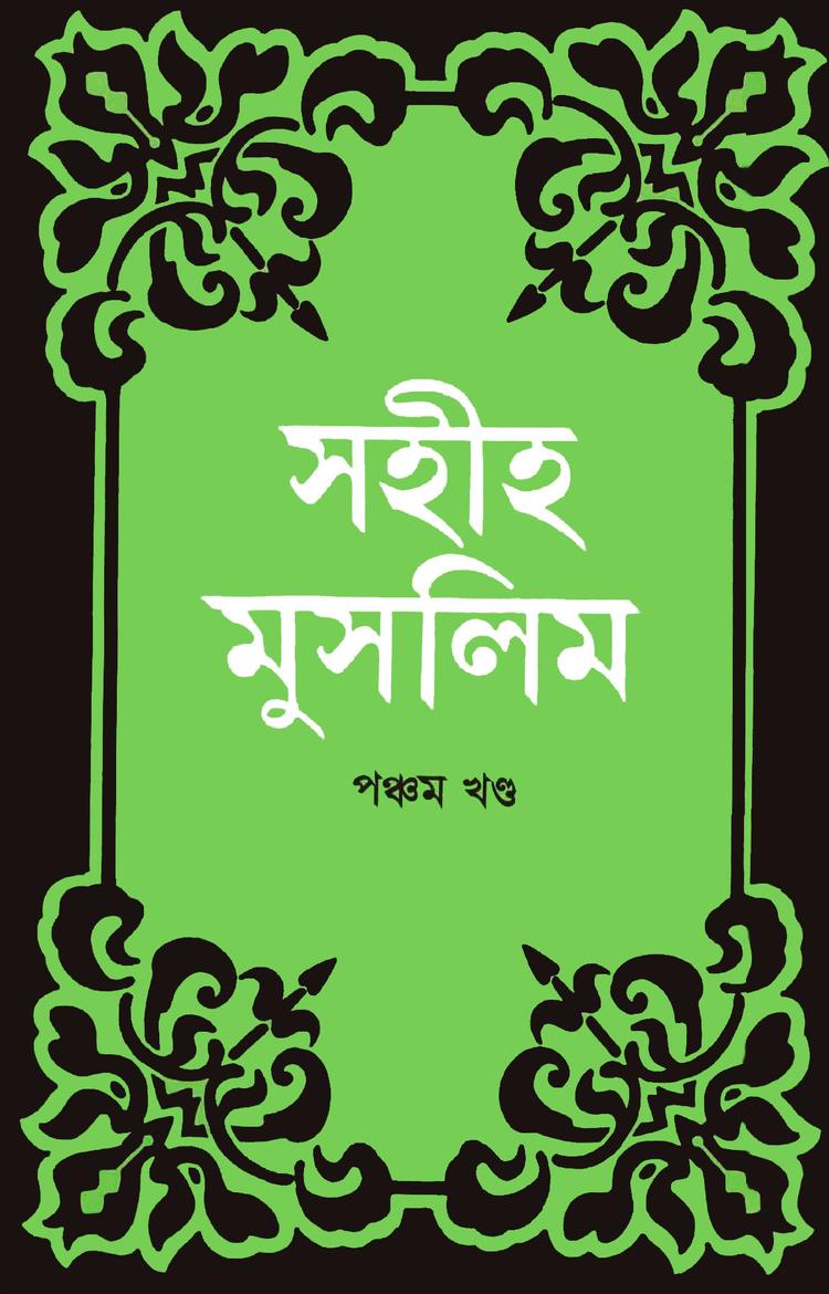 সহীহ মুসলিম, পঞ্চম খণ্ড