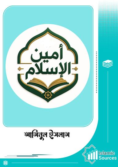 আমিনুল ইসলাম
