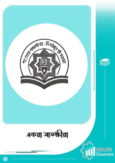 একরা সাতক্ষীরা