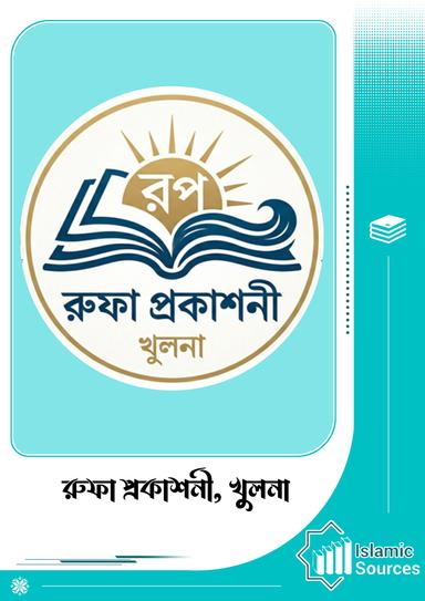 রুফা প্রকাশনী, খুলনা