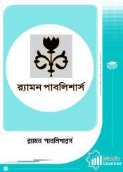 র‍্যামন পাবলিশারর্স