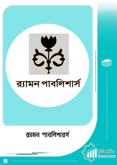 র‍্যামন পাবলিশারর্স
