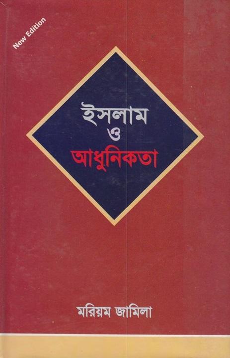 ইসলাম ও আধুনিকতা