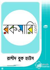 রাশীদ বুক হাউস