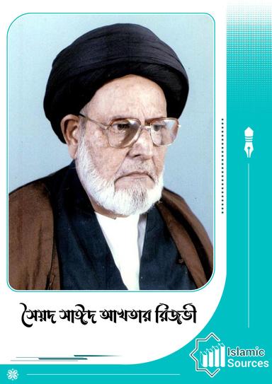 সৈয়দ সাঈদ আখতার রিজভী