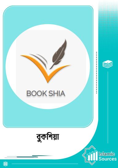 বুকশিয়া