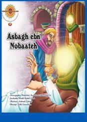 Asbagh ebn Nobateh