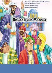 Hubab bin Munzir