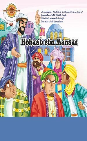 Hubab bin Munzir