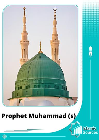 Prophet Muhammad (s)