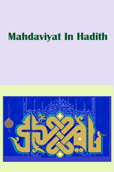 Mahdaviyat In Hadith