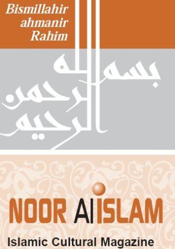 Noor Al Islam, Nº: 153 - 154 13th year, May + June 2012