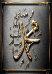 The Divine Wisdom of Prophet Muhammad