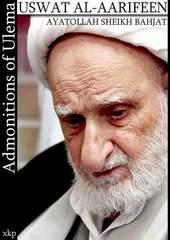 Uswat Al-Aarifeen: A Look at the Life of Ayatullah Bahjat