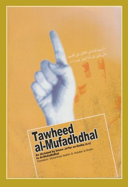 Tawheed Al-Mufadhdhal