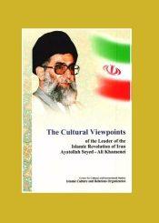 The Cultural Viewpoints of the Leader of the Islamic  Revolution of Iran