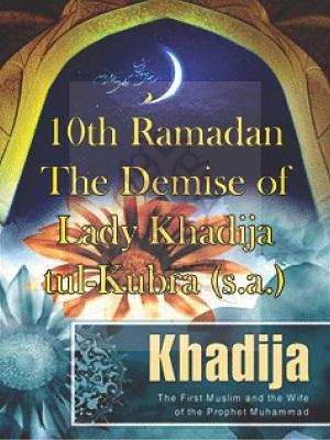 10th Ramadan the Demise of Lady Khadija tul-Kubra (s.a)