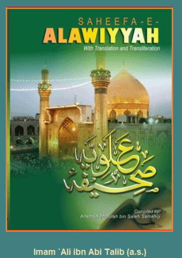 Sahifa Alawiya By: Amirul Mo-mineen Ali Ibne Abi Talib (a.s.)