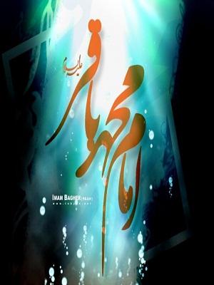 Imam Mohammed Baqir (asws)