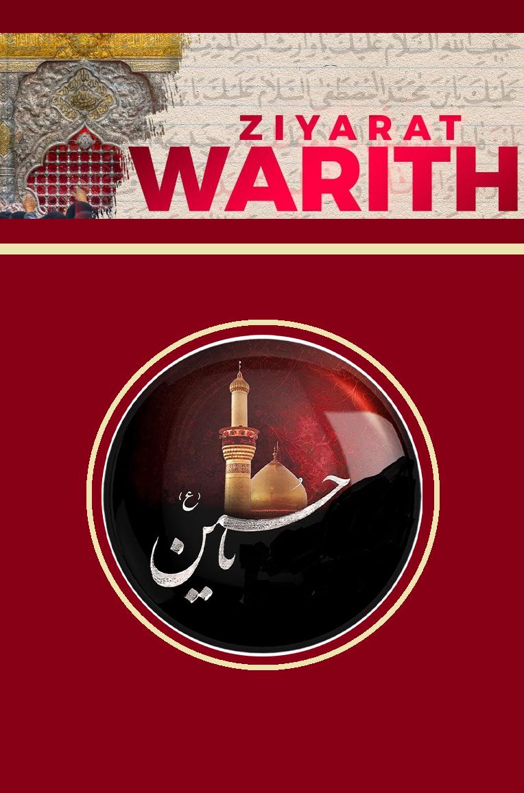 Ziyarat Warith