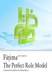 Fatima (peace be upon her) The Perfect Role Model