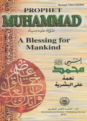 Prophet Muhammad (pbuh) A Blessing for Mankind