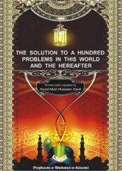The solution to a hundred problems in this world and the hereafter