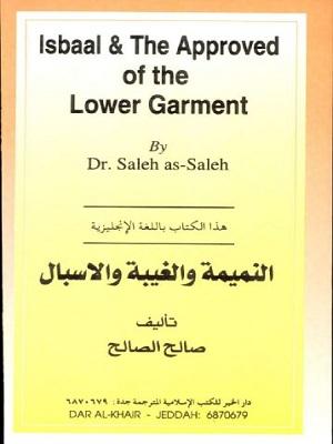 Isbaal and the Approved Length of the Lower Garment