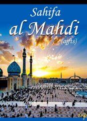 Sahifa Al Mahdi (Atfs)