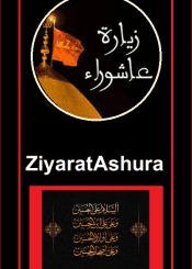 Ziyarat Ashura