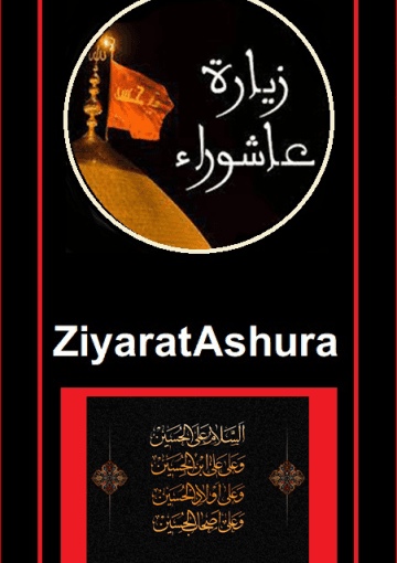 Ziyarat Ashura