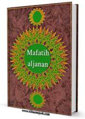 Mefatih Al-Janan