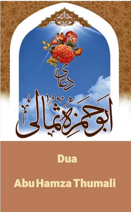 Dua Abu Hamza Thumali