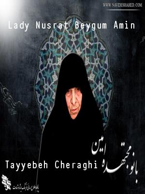 Lady Nusrat Beygum Amin