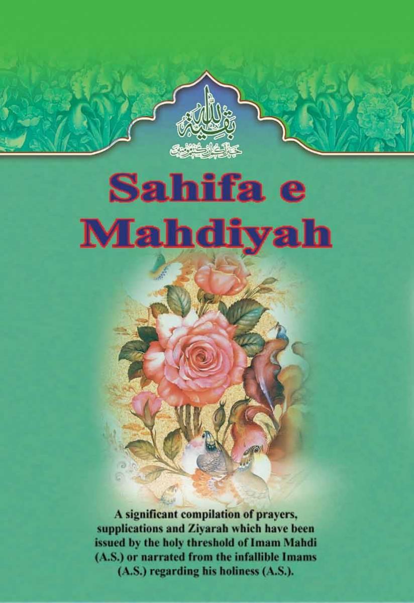 Sahifa e Mahdiyah