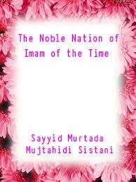 The Noble Nation of Imam of the Time