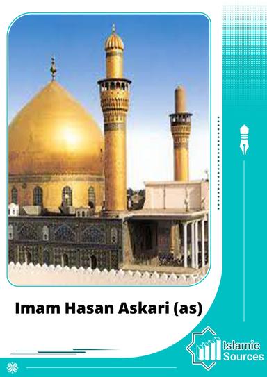 Imam Hasan Askari (as)