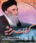 کرامات مرعشیّه