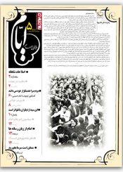 نشریه ایام: شماره ۵، خرداد ۱۳۸۴