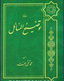 رساله آیت الله بهجت