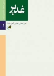غدیر