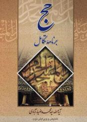 حج برنامه تکامل