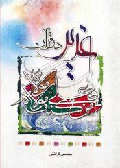 غدیر در قرآن
